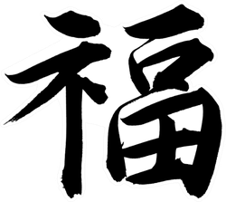 Chinese New Year Calligraphy For "fu" Sticker