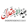 Arabic Calligraphy Independence Day Jordan Sticker
