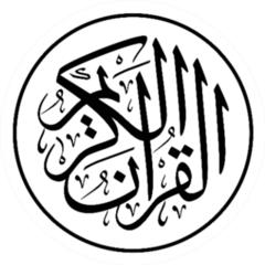 Arabic Calligraphy Islamic Art Al Quran Al Karim Sticker
