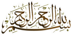 Arabic Calligraphy. Translation: Basmala - In The Name Of God Sticker