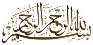 Arabic Calligraphy. Translation: Basmala - In The Name Of God Sticker