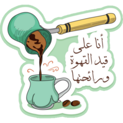 Arabic Coffee Smell Sticker