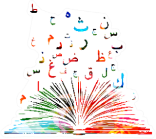 Arabic Islamic Calligraphy Symbols With Book Illustration Sticker