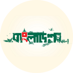 Bangladesh Typography Sticker