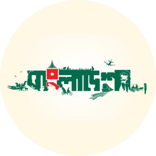 Bangladesh Typography Sticker