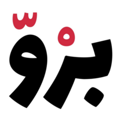 Bro In Arabic Sticker