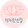 Buddha Korea Lotus Sticker