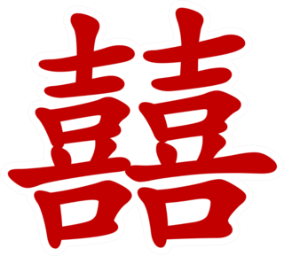Double Happiness Chinese Character Sticker