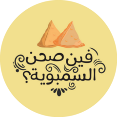 Egypt Arabic Quote Means Where Is The Samosas Dish?  Sticker