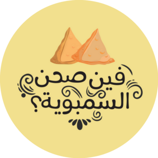 Egypt Arabic Quote Means Where Is The Samosas Dish?  Sticker