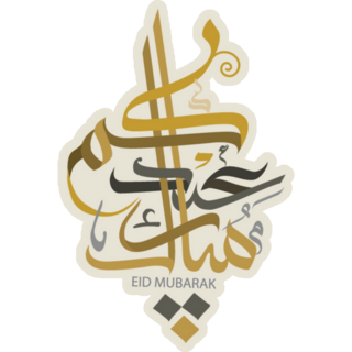 Eid Mubarak Greeting Sticker