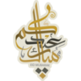 Eid Mubarak Greeting Sticker