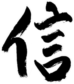 Handwritten Chinese Calligraphy Faith/believe/trust/letter Sticker