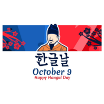 Hangul Proclamation Sticker