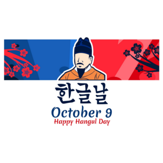 Hangul Proclamation Sticker