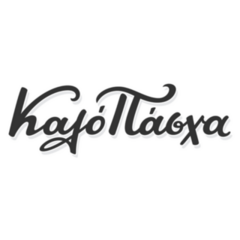 Happy Easter (καλό Πάσχα) Greek Handwritten Sticker