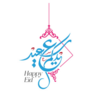 Happy Eid Arabic Sticker