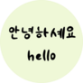 Hello Korean Sticker