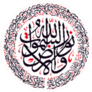 Holy Quran Islamic Arabic Calligraphy Art Sticker