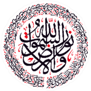 Holy Quran Islamic Arabic Calligraphy Art Sticker