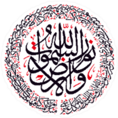 Holy Quran Islamic Arabic Calligraphy Art Sticker