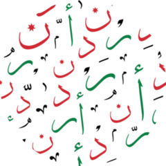 Jordan Kingdom Letters In Arabic Calligraphy Sticker