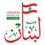 Lebanon Country Arabic Sticker