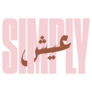 Live Simply Arabic Sticker