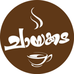 Malayalam Calligraphy Letter For Chayakkada Tea Shop Sticker
