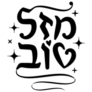 Mazel Tov - Congratulations In Hebrew Calligraphy Sticker
