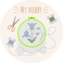 My Hobby Sticker