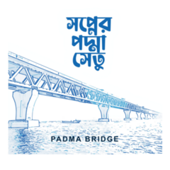 Padma Bridge Blue Sticker