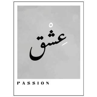 Passion In Arabic Sticker
