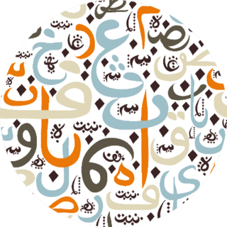 Pattern Ornament Arabic Calligraphy Sticker