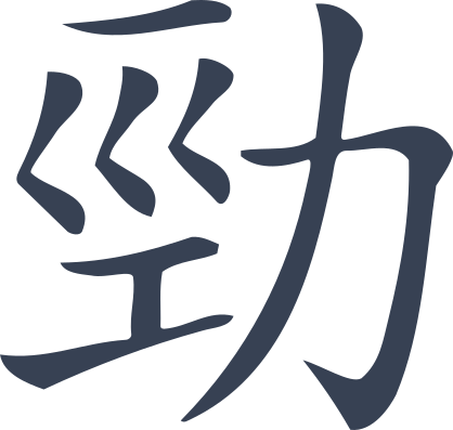 Powerful Lettering Sticker