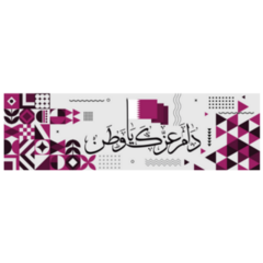 Qatar National Day Banner Calligraphy Sticker