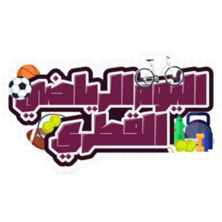 Qatar Sports Day Arabic Calligraphy Sticker