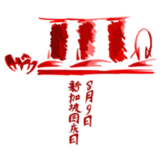 Singapore National Day Sticker