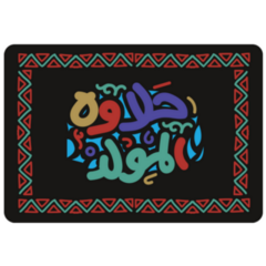 Sweetness Of Birth Arabic Word Calligraphy Egypt Sticker