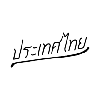 Thailand Hand Lettering Country Name In Thai Language Sticker